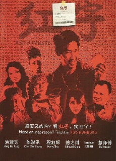 Red Numbers (2013) - Stream Online