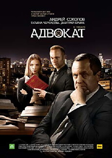 Advokat. Prodolzhenie (2017) - Stream Online