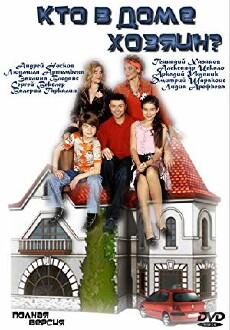 Kto v dome khozyain? (2006) - Stream Online