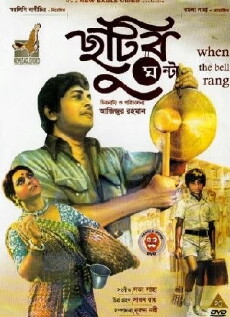 Chhutir Ghonta (1980) - Stream Online