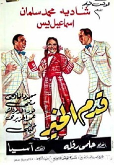 The Road of Happiness (1952) - Stream Online