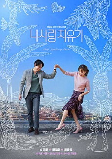 My Healing Love (2018) - Stream Online