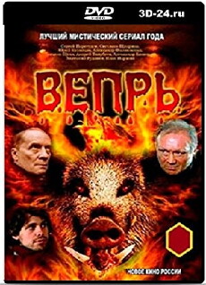 Vepr (2005) - Stream Online