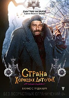 Strana khoroshikh detochek (2013) - Stream Online