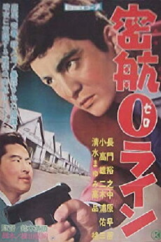 Smashing the 0-Line (1960) - Stream Online
