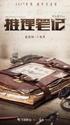 Inference Notes (2017) - Stream Online