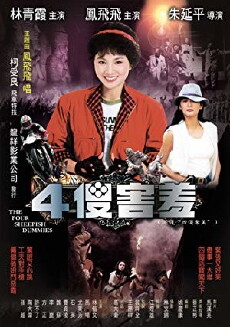 Si sha hai xiu (1983) - Stream Online