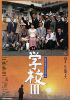 Gakko III (1998) - Stream Online