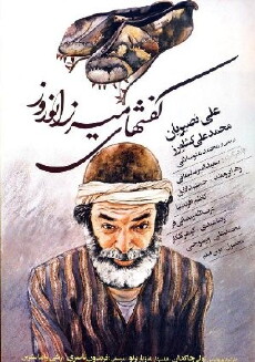 Mirza Norooz's Shoes (1985) - Stream Online