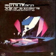 Kdam Erovizion (1981) - Stream Online