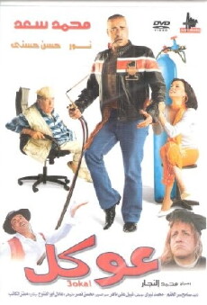 Okal (2004) - Stream Online