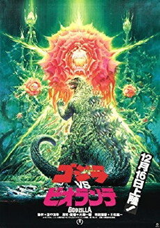 Godzilla vs. Biollante (1989) - Stream Online