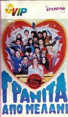 Granita apo melani (1983) - Stream Online
