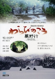 Warabi no kou (2003) - Stream Online