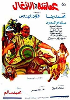 Amasha Fel Adghal (1972) - Stream Online
