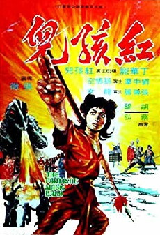 Hong hai er (1975) - Stream Online