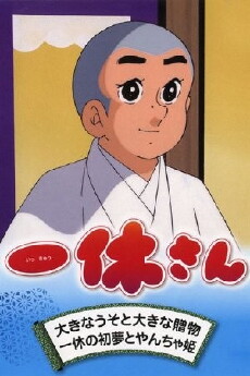 Ikkyû san (1975) - Stream Online