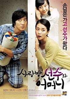 Swindler in My Mom's House (2007) - Stream Online