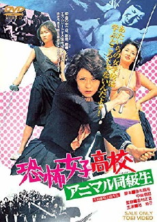 Terrifying Girls' High School: Animal Courage (1973) - Stream Online
