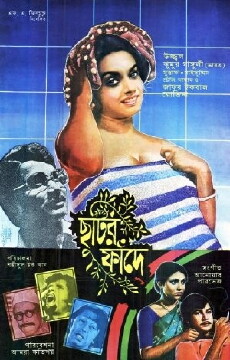 Chhutir Phande (1990) - Stream Online