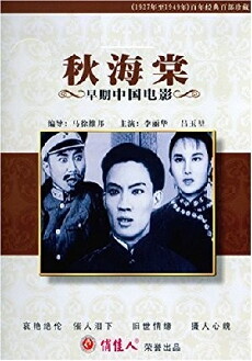Qiu Haitang (1943) - Stream Online