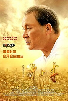 Deng Xiaoping at History's Crossroads (2014) - Stream Online