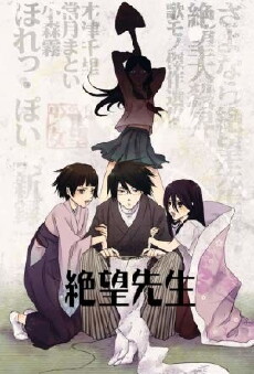 Zan sayonara zetsubô sensei (2009) - Stream Online