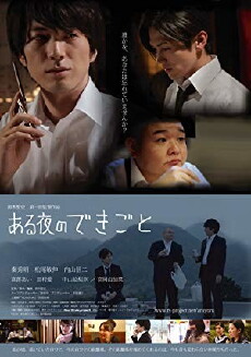 Aru yoru no dekigoto (2010) - Stream Online