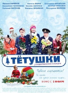 The Aunties (2013) - Stream Online