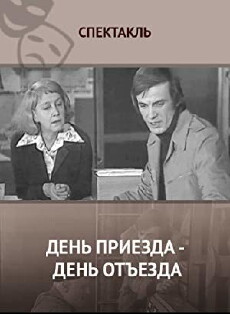 Den priyezda: den otyezda (1979) - Stream Online