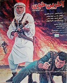 The Last Blood (1994) - Stream Online
