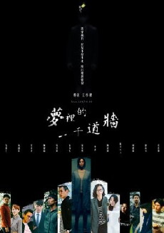 Mèng l de yqin dào qiáng (2017) - Stream Online
