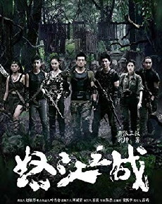 Nu Jiang Zhi Zhan (2016) - Stream Online