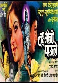 Laxmichi Paule (1982) - Stream Online