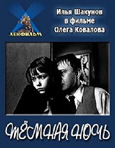 The Dark Night (2001) - Stream Online
