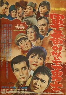 Hero Without Rank (1966) - Stream Online