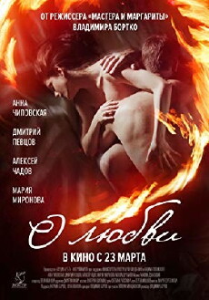 O lyubvi (2017) - Stream Online