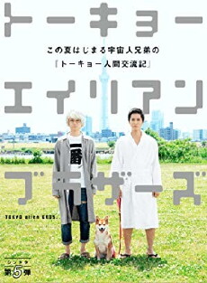 Tokyo Alien Bros. (2018) - Stream Online