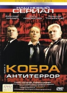 Kobra. Antiterror (2003) - Stream Online