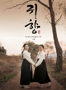 Spirits' Homecoming (2016) - Stream Online