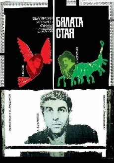 Byalata staya (1968) - Stream Online
