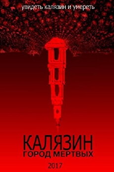 Kalyazin. City of the dead (2018) - Stream Online