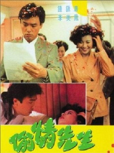 Tou qing xian sheng (1989) - Stream Online