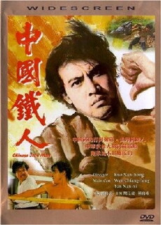 Zhong guo tie ren (1973) - Stream Online