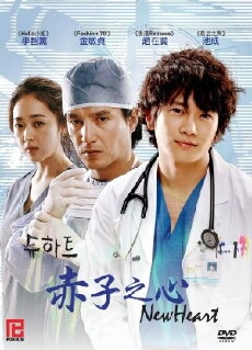 New Heart (2007) - Stream Online