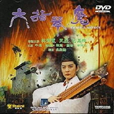 Deadly Melody (1994) - Stream Online
