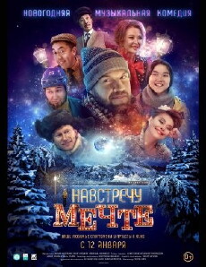 Navstrechu mechte (2016) - Stream Online