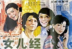 Nü er jing (1986) - Stream Online