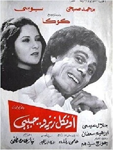Oncle Zizou habibi (1977) - Stream Online