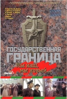 Gosudarstvennaya granitsa: My nash, my novyy... (1980) - Stream Online